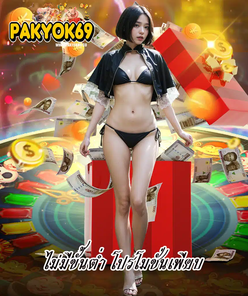 pakyok69 คาสิโน
